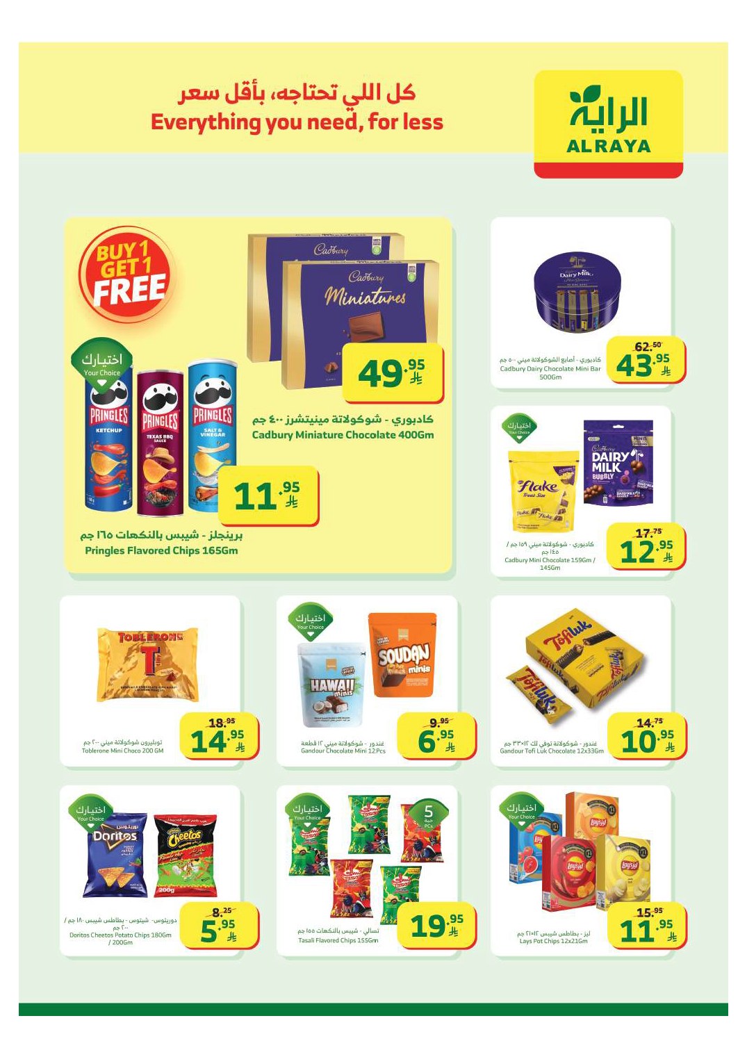 عروض الراية صفحة رقم 16